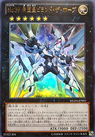 希望皇ホープ モンスター サポート21枚まとめ 遊戯王 怒涛の