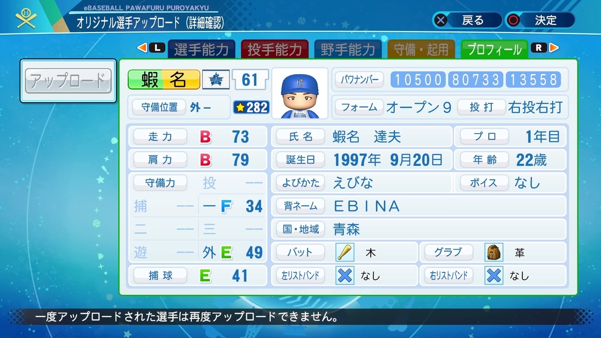 蝦名達夫 パワプロ再現 パワナンバー パワヒのパワプロを語るブログ