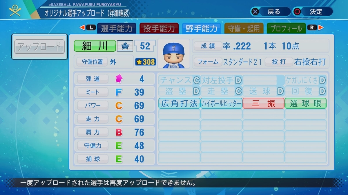 細川成也 パワプロ再現 パワナンバー パワヒのパワプロを語るブログ