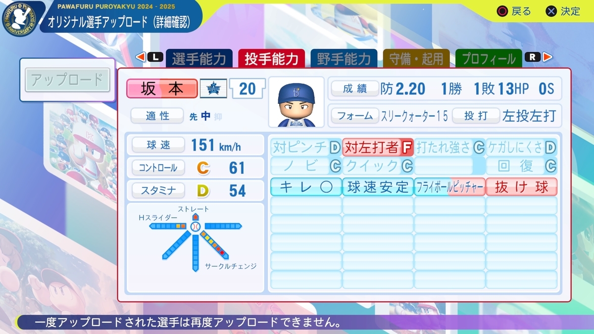 パワプロ2024 パワプロ2024-2025｜パワフルプロ野球2024-2025公式サイト