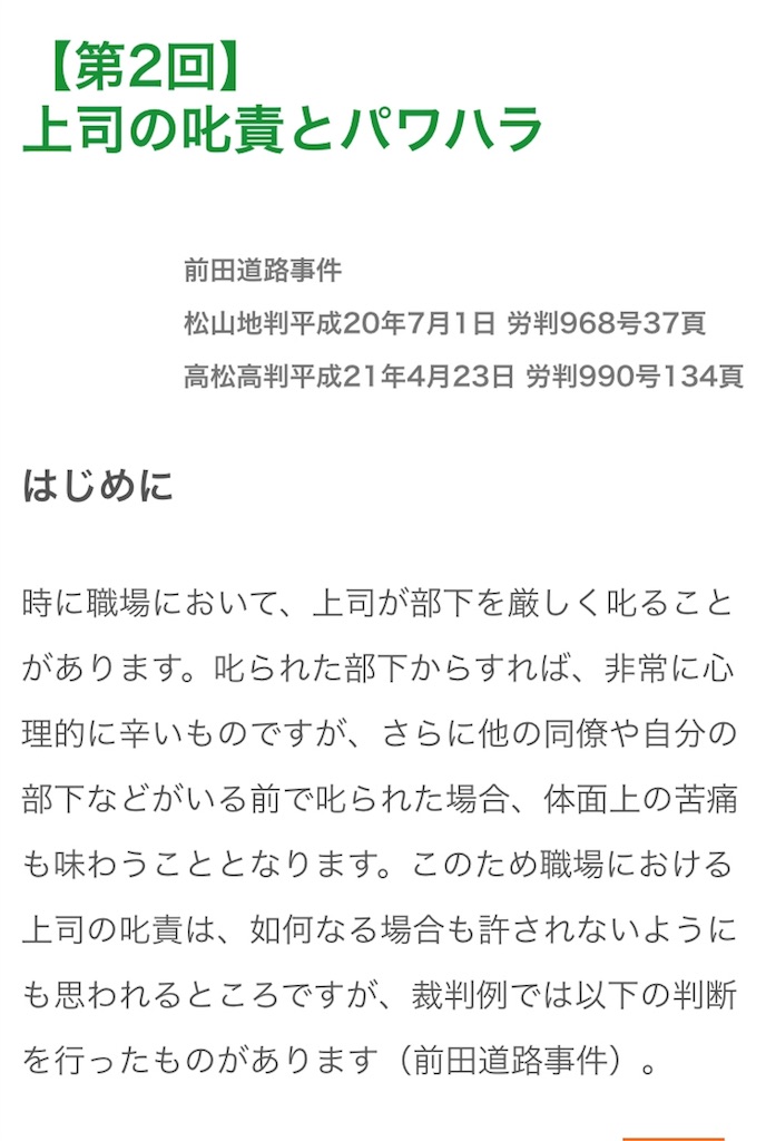 パワハラとは何か 精神的攻撃型判例の紹介と体験記 教育現場 不当な扱いの全記録