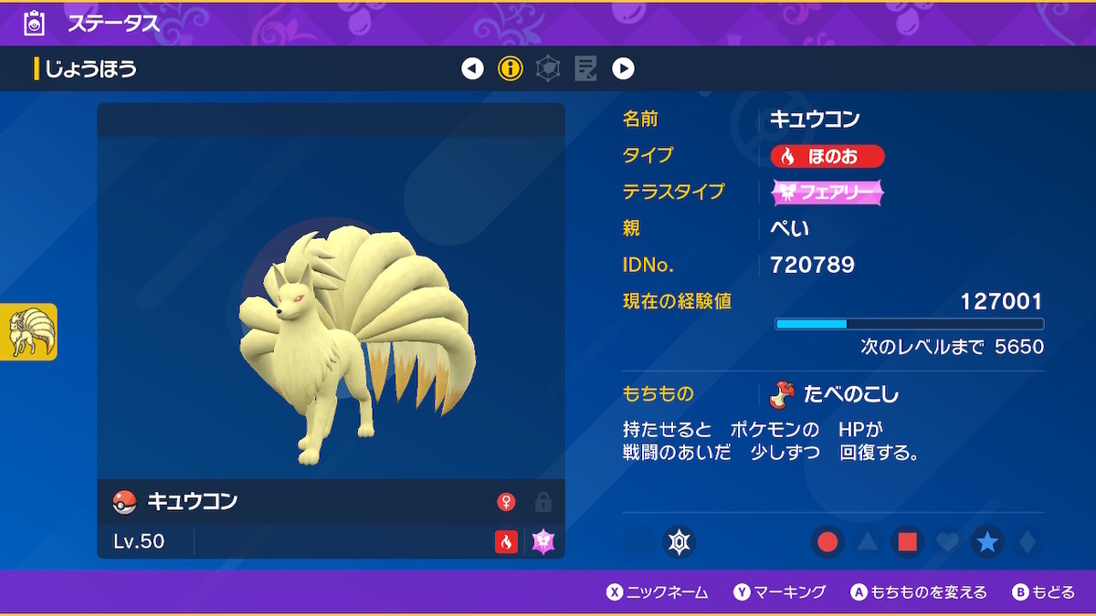ポケモン育成論】両受けHB特化原種キュウコンで予想外すぎる展開を作る 