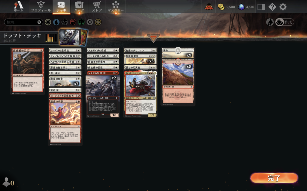 MTGアリーナ】『団結のドミナリア』ブースタードラフトで7勝したボロスアグロ！ - MTGアリーナ攻略（エクスプローラー・ヒストリック）