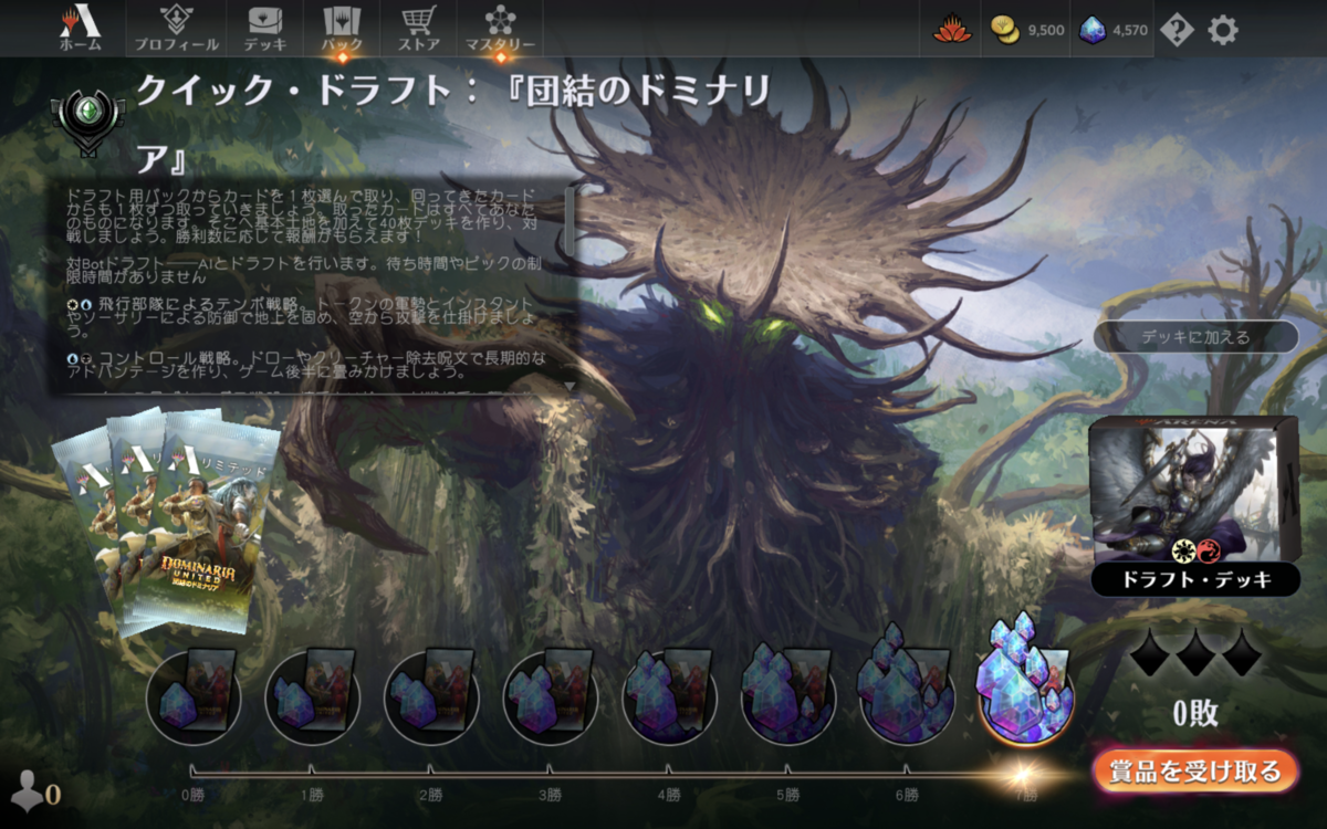 MTGアリーナ】『団結のドミナリア』ブースタードラフトで7勝したボロスアグロ！ - MTGアリーナ攻略（エクスプローラー・ヒストリック）