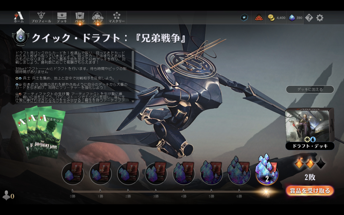 兄弟戦争ドラフト 青白アーティファクト
