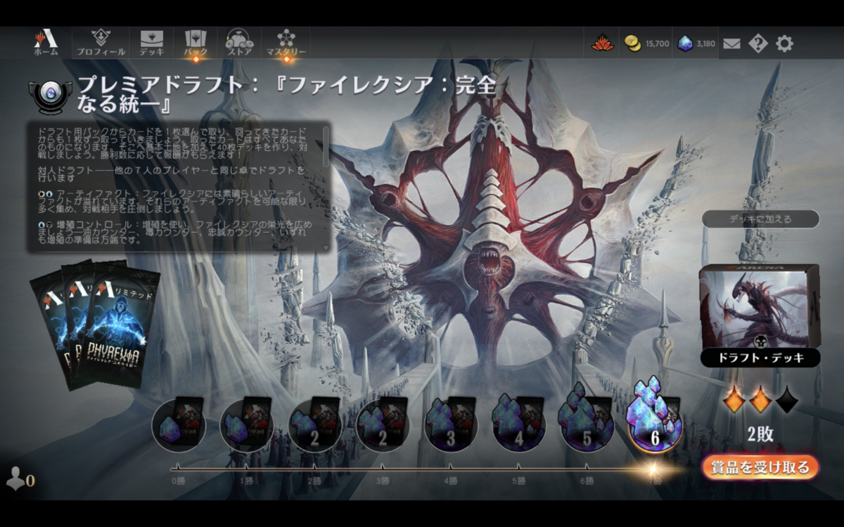 『ファイレクシア:完全なる統一』ドラフトで7勝するコツ!プレミアドラフトトップ