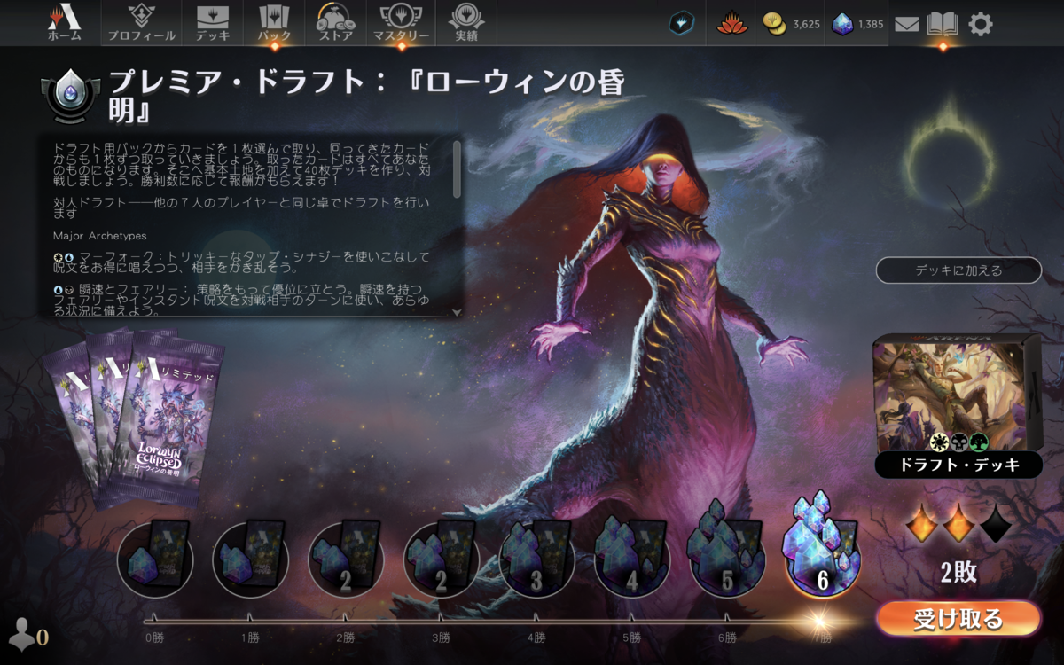 プレミアドラフトで7勝しているシーン