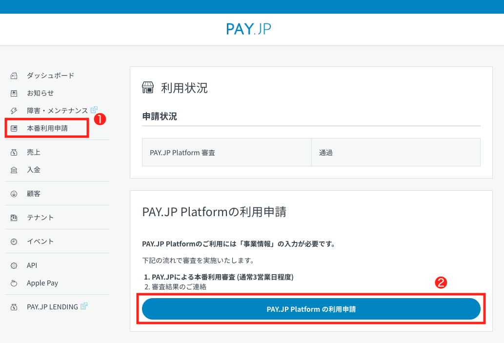 Pay Jp Platform ベータ版 テナント振込み時の名義指定が可能になりました Pay Jp Announcement