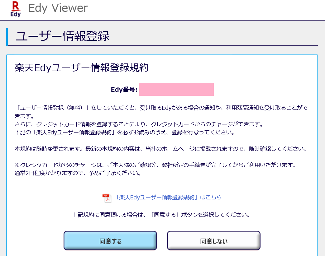 楽天edy スマートフォンアプリ ネットサービス クーポン サービス ファミリーマート