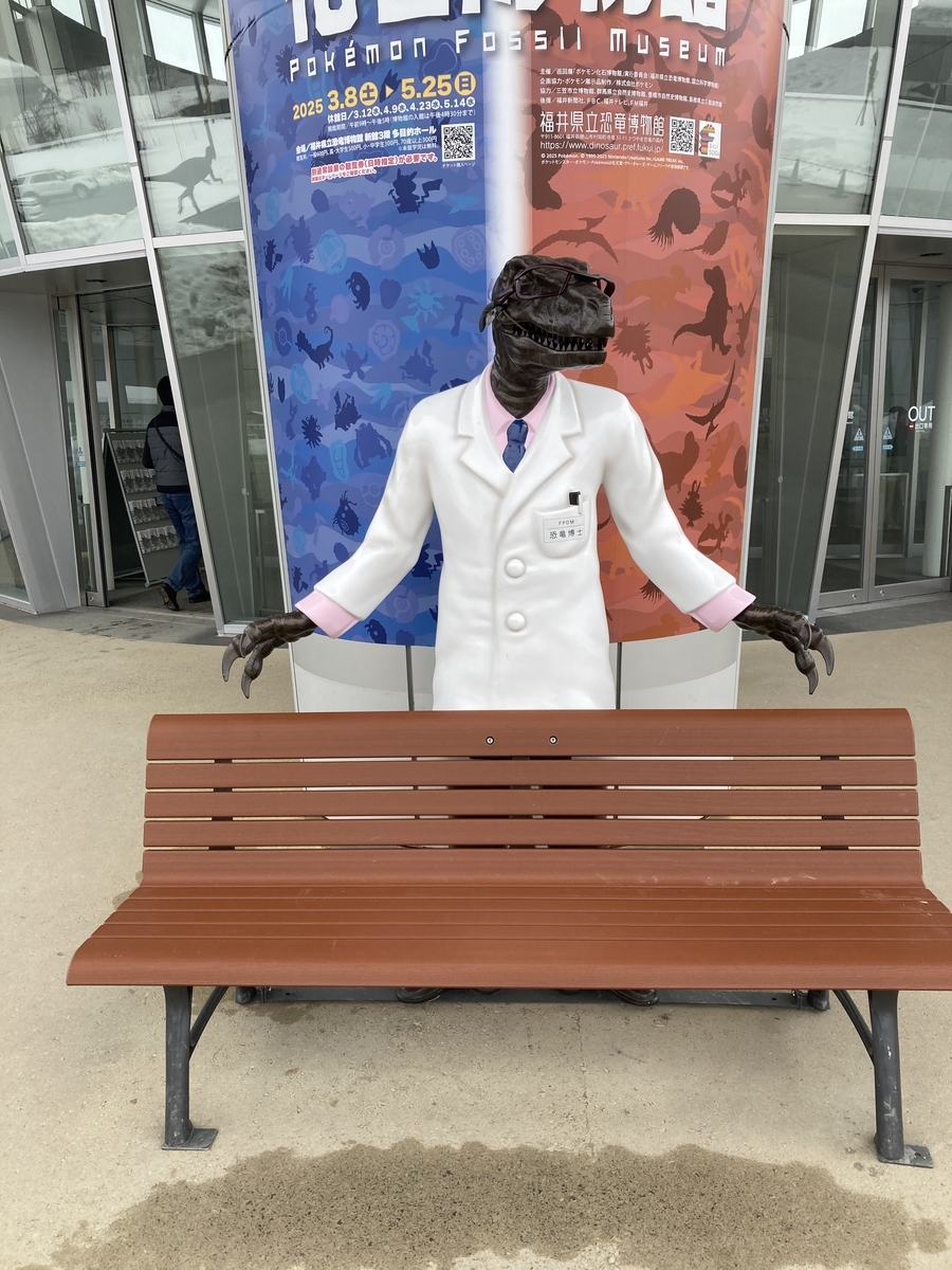 恐竜博物館　福井