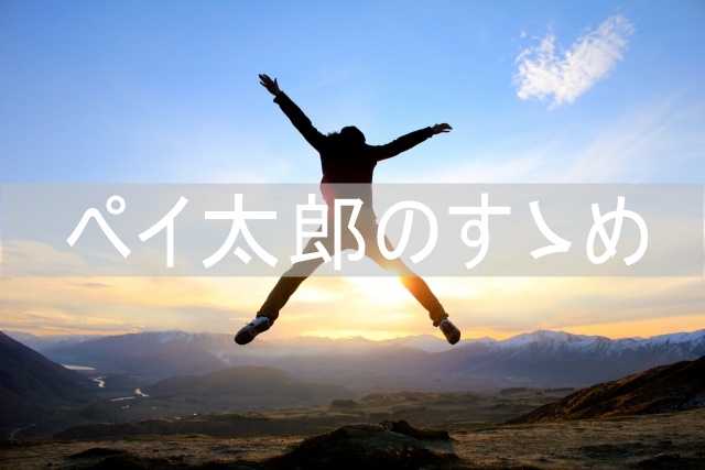 f:id:paytaro:20191122155426j:plain
