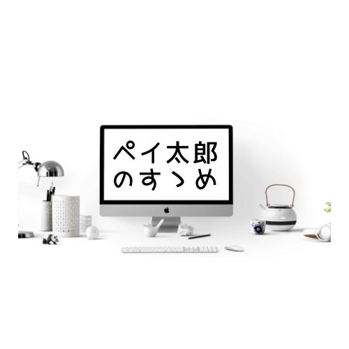 f:id:paytaro:20191206125939j:plain