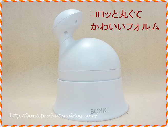 ボニックpro プロ 新機能とは 痩せる効果 口コミレビュー