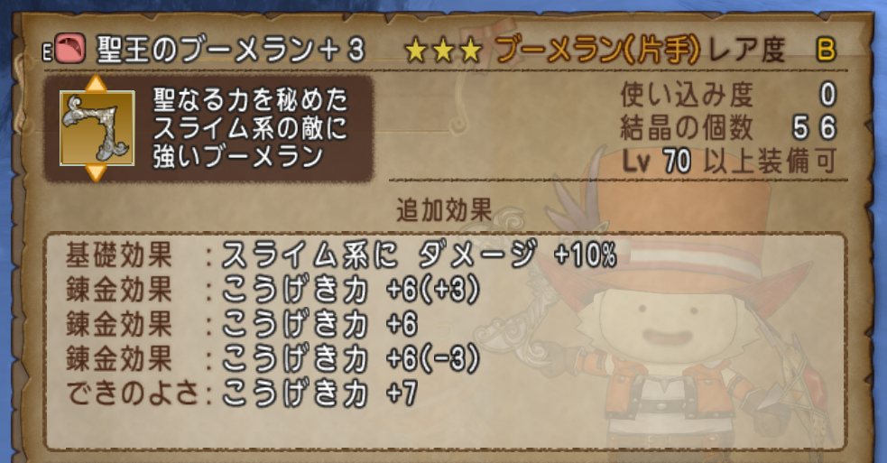 今のはメラゾーマではない スライムブロウだ つです