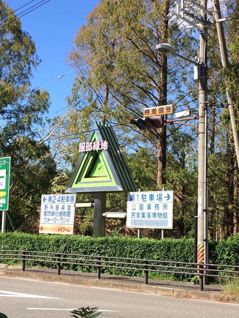 服部緑地 ー こどもの楽園 子連れでテントははれる 大きな公園に遊びに行きたい時のブログ
