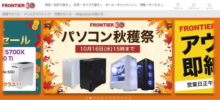 FRONTIER公式サイト