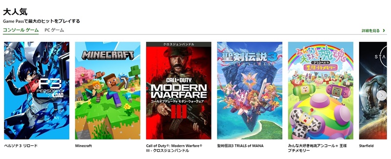 Xbox Game Passで遊べるゲーム