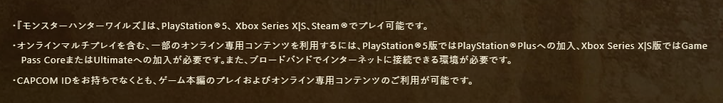 モンハンワイルズ　対応ハード