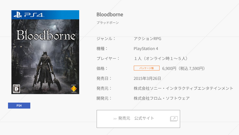 Bloodborne 販売情報