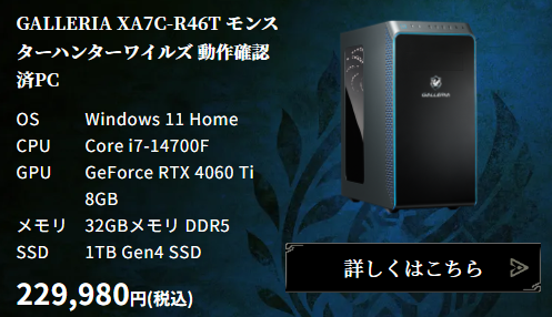 ドスパラのモンハンワイルズ推奨PCは本当におすすめできるのか