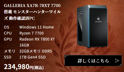 高性能 GALLERIA ゲーミングpc i9 RTX3070 モンハンワイルズ GALLERIA モンスターハンターワイルズ 動作確認済モデル｜多彩な