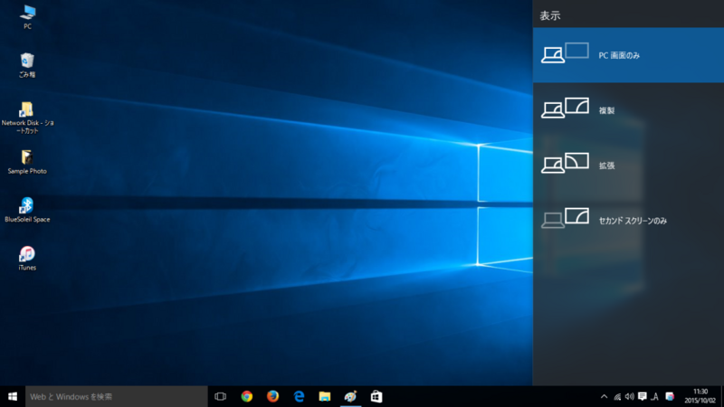 windows 10のキーボードショートカット