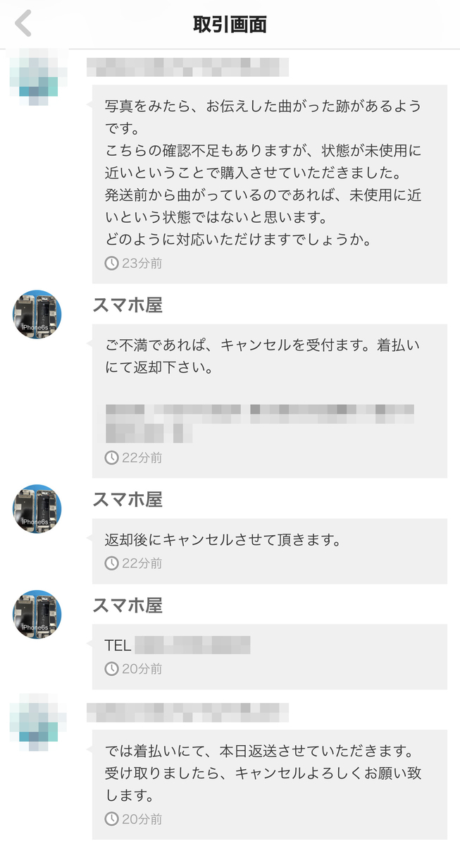 メルカリ】<トラブル発生>「未使用に近い」は、感覚の問題です  
