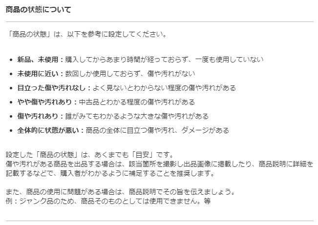 メルカリ】<トラブル発生>「未使用に近い」は、感覚の問題です 