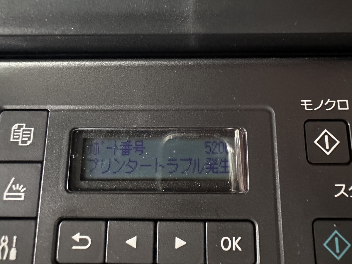 プリンターの話 サポート番号 5200 プリンタートラブル発生