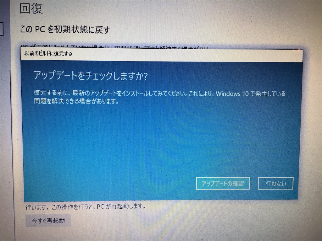 Windows 10の1809にバージョンアップしたら、インターネット接続ができ