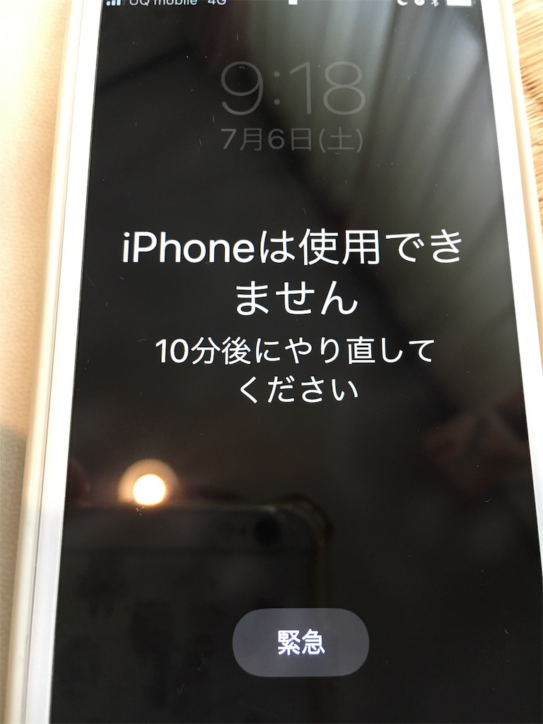 Iphoneのパスコードを忘れてロックされたときの対応方法 磐田 浜松 袋井 パソコンサポートと出張修理 はてな版