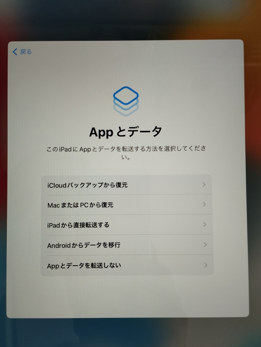 Apple IDにサインインせずにスキップで、iPad＆iPhoneの初期設定を