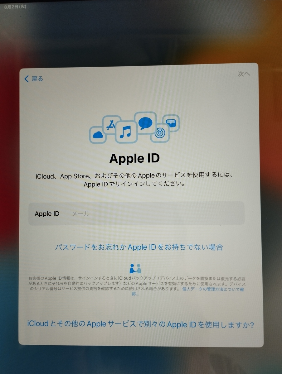 Apple IDにサインインせずにスキップで、iPad＆iPhoneの初期設定を