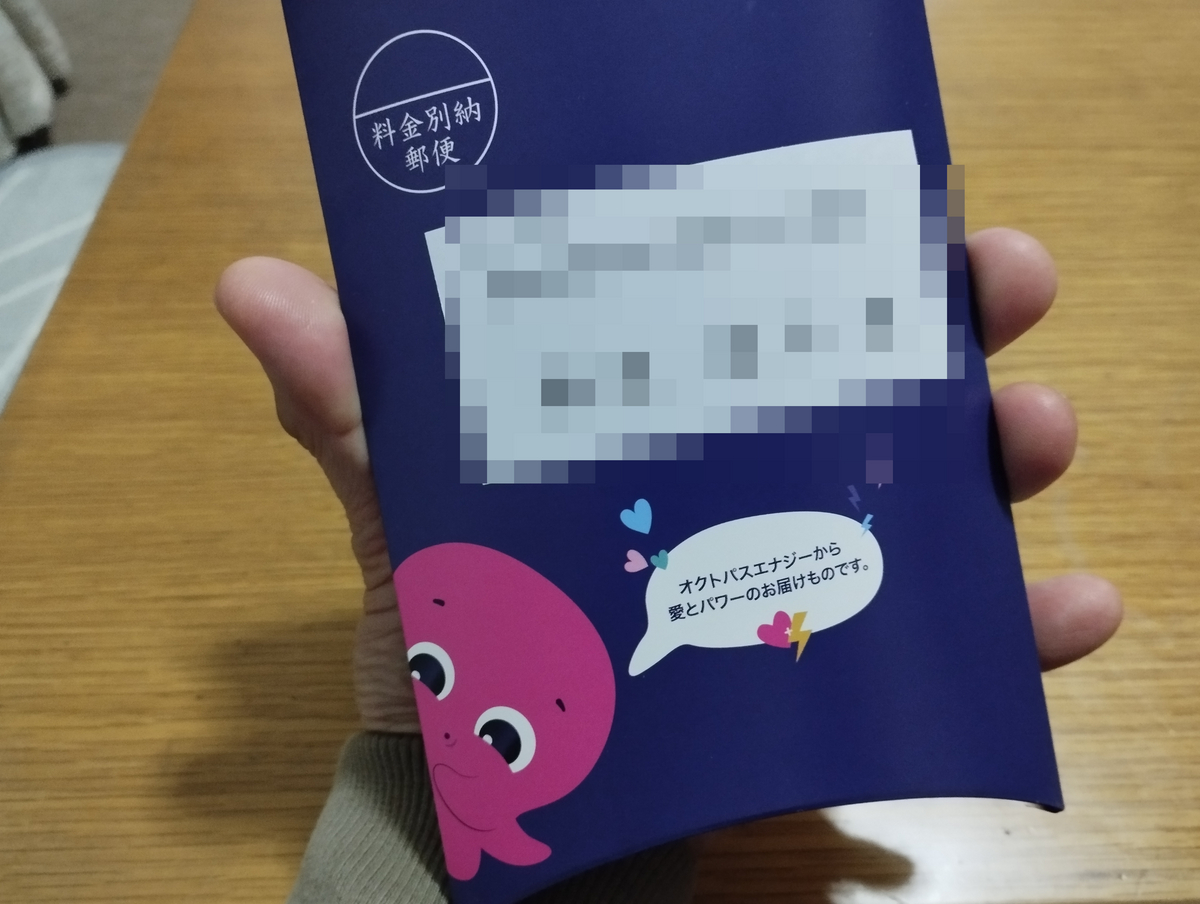 抽選で当たった！？電力会社のオクトパスエナジーから粗品が届きました