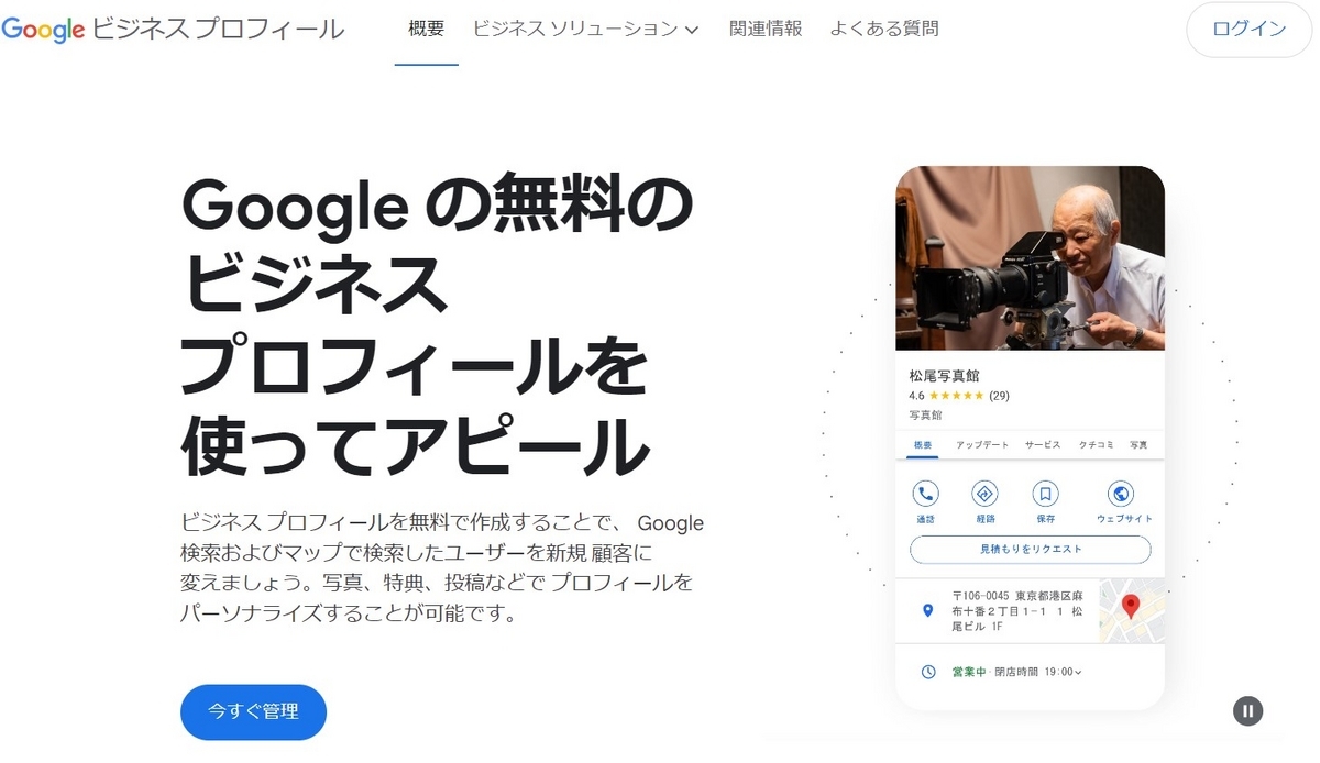 Googleビジネスプロフィールで「現在、問題が発生しています