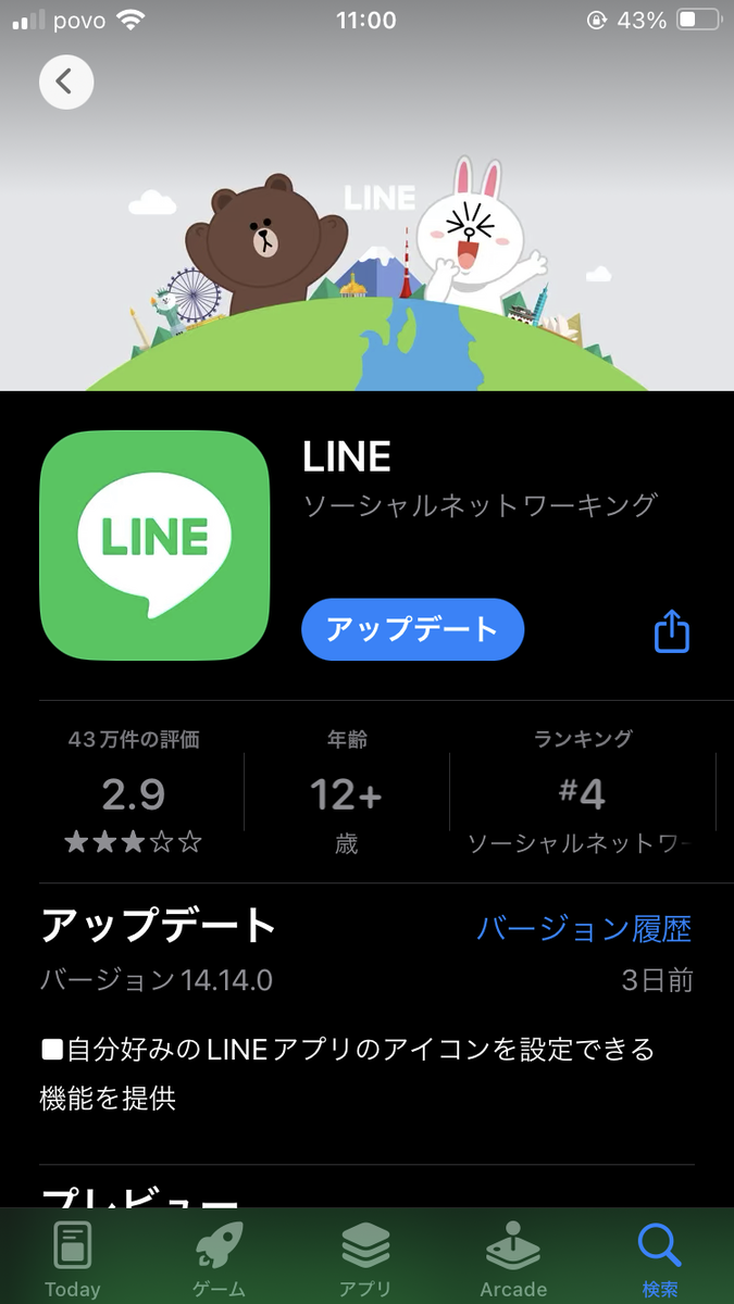 iPhoneのLINEアイコンを変更可能に!14.14.0以降にアップデートしましょう - 【磐田,浜松,袋井】パソコンサポートと出張修理 はてな版