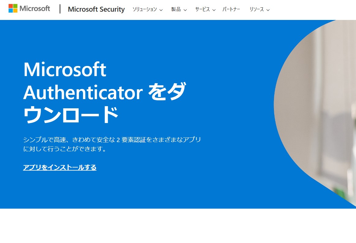 スマホの機種変更時にMicrosoft Authenticatorアプリの移行をお忘れなく！ - 【磐田,浜松,袋井】パソコンサポートと出張修理  はてな版