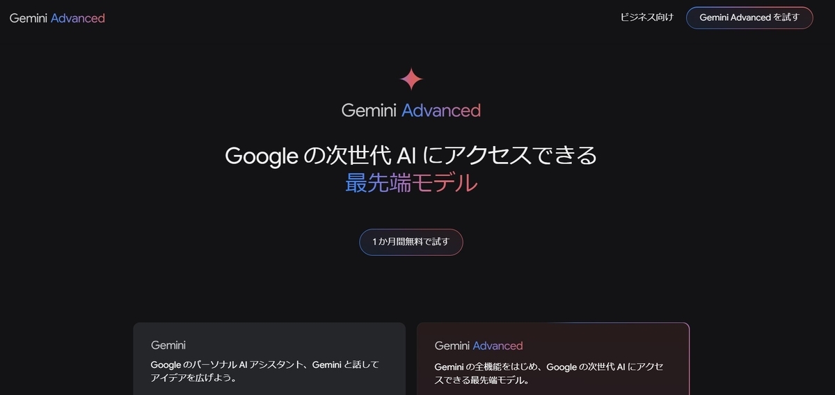 Gemini Advancedが無料で使える！Google WorkspaceのBusiness Standard