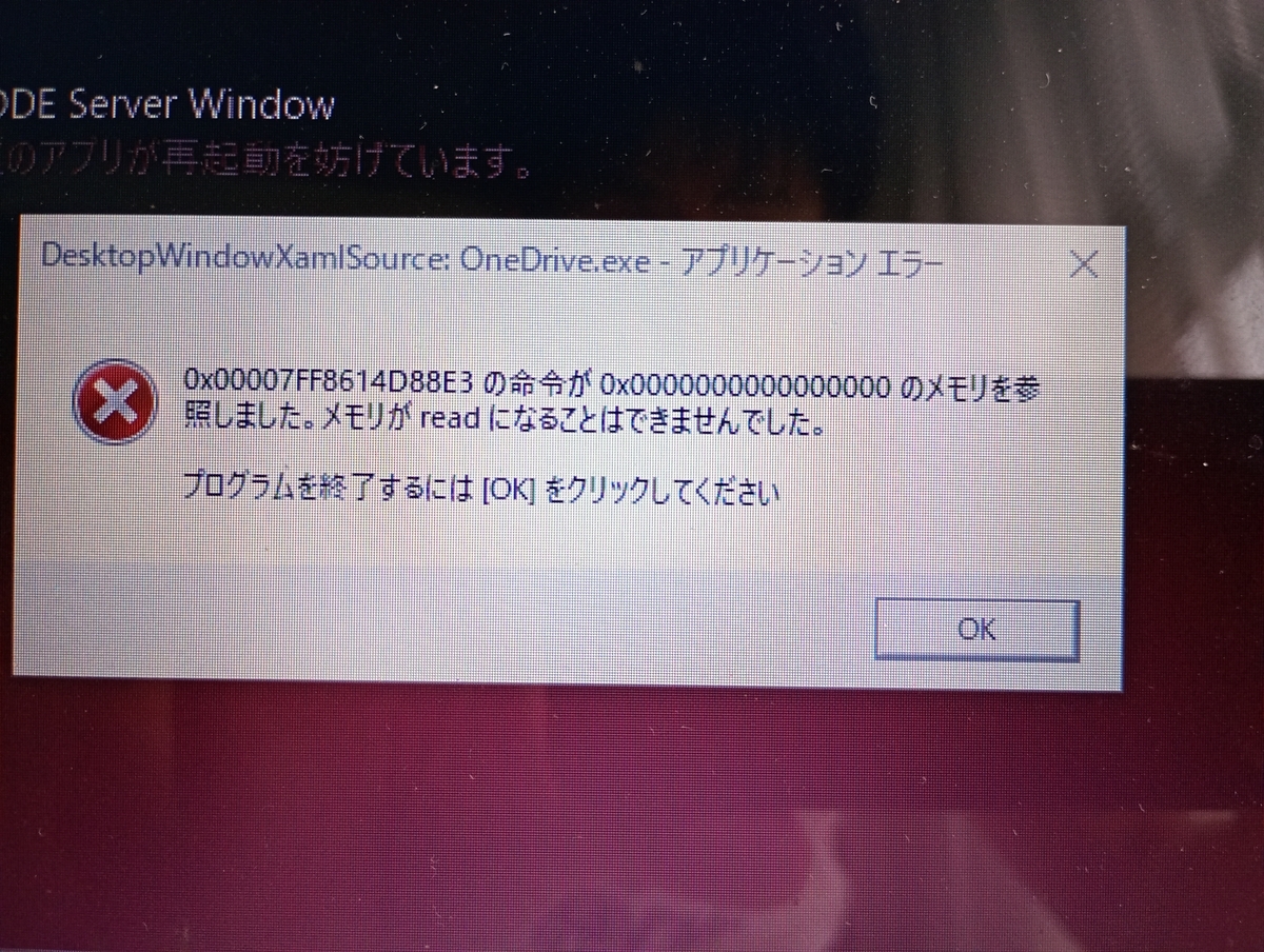 OneDriveエラーが突然発生！｜DesktopWindowXamlSource: OneDrive.exe
