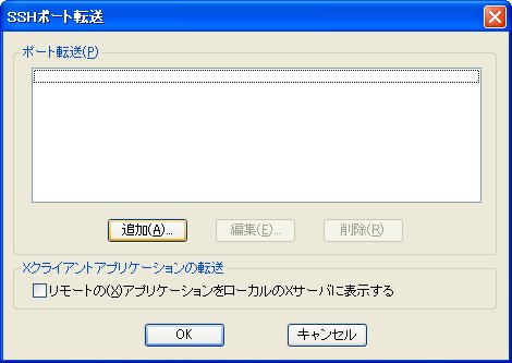 Teratermでssh転送設定を行う Pc4beginnerの日記 はてなブログ版