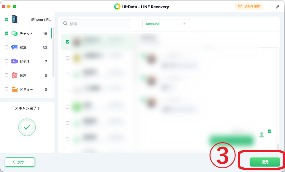 LINEトークをバックアップなしで復元!iPhoneで無料で試せる方法 - PCライブ
