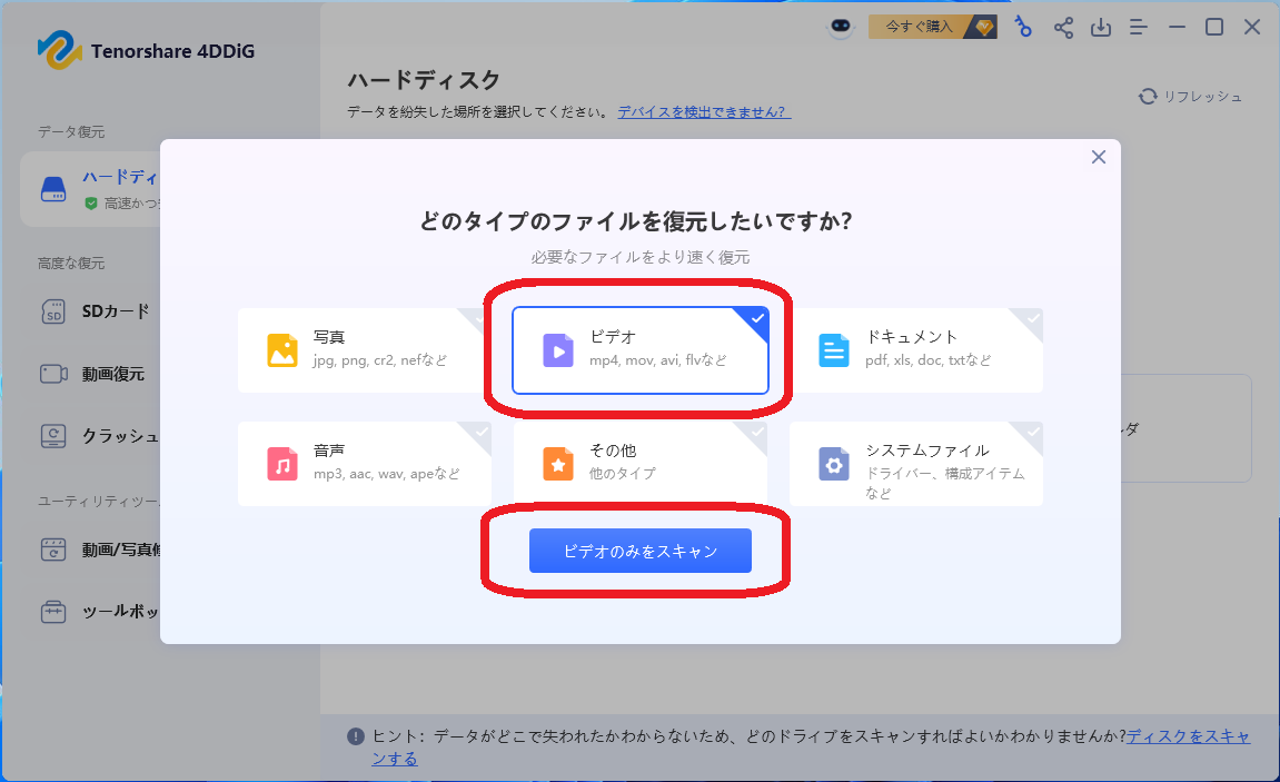 ファイル形式選択画面