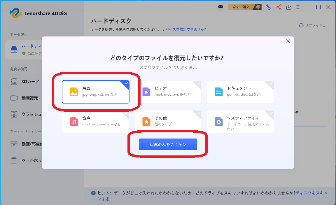 復元したいファイル形式選択画面