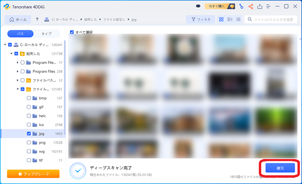 スキャン完了後の画面