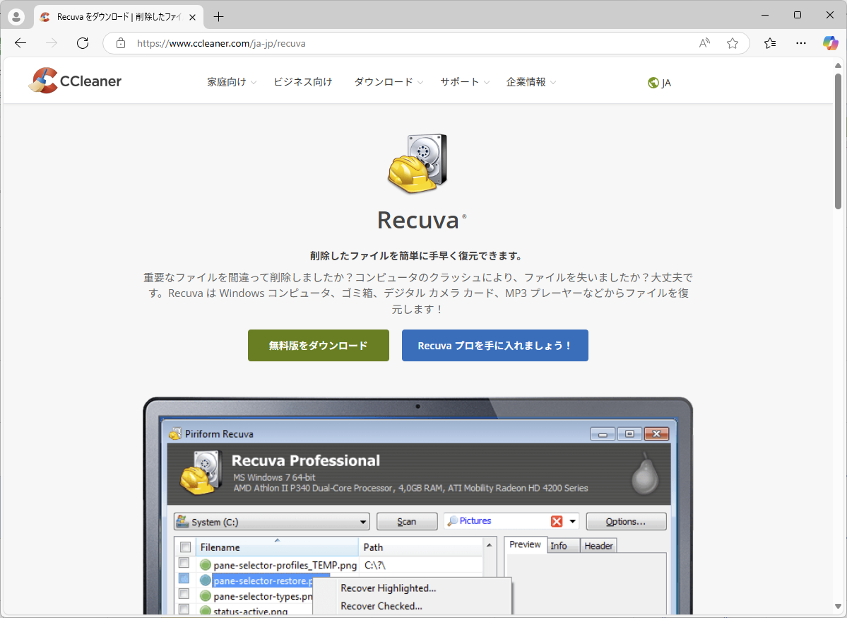 Recuva 公式サイト