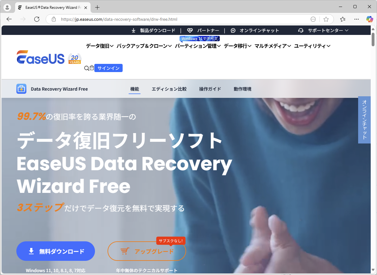 EaseUS Data Recovery Wizard Free 公式サイト