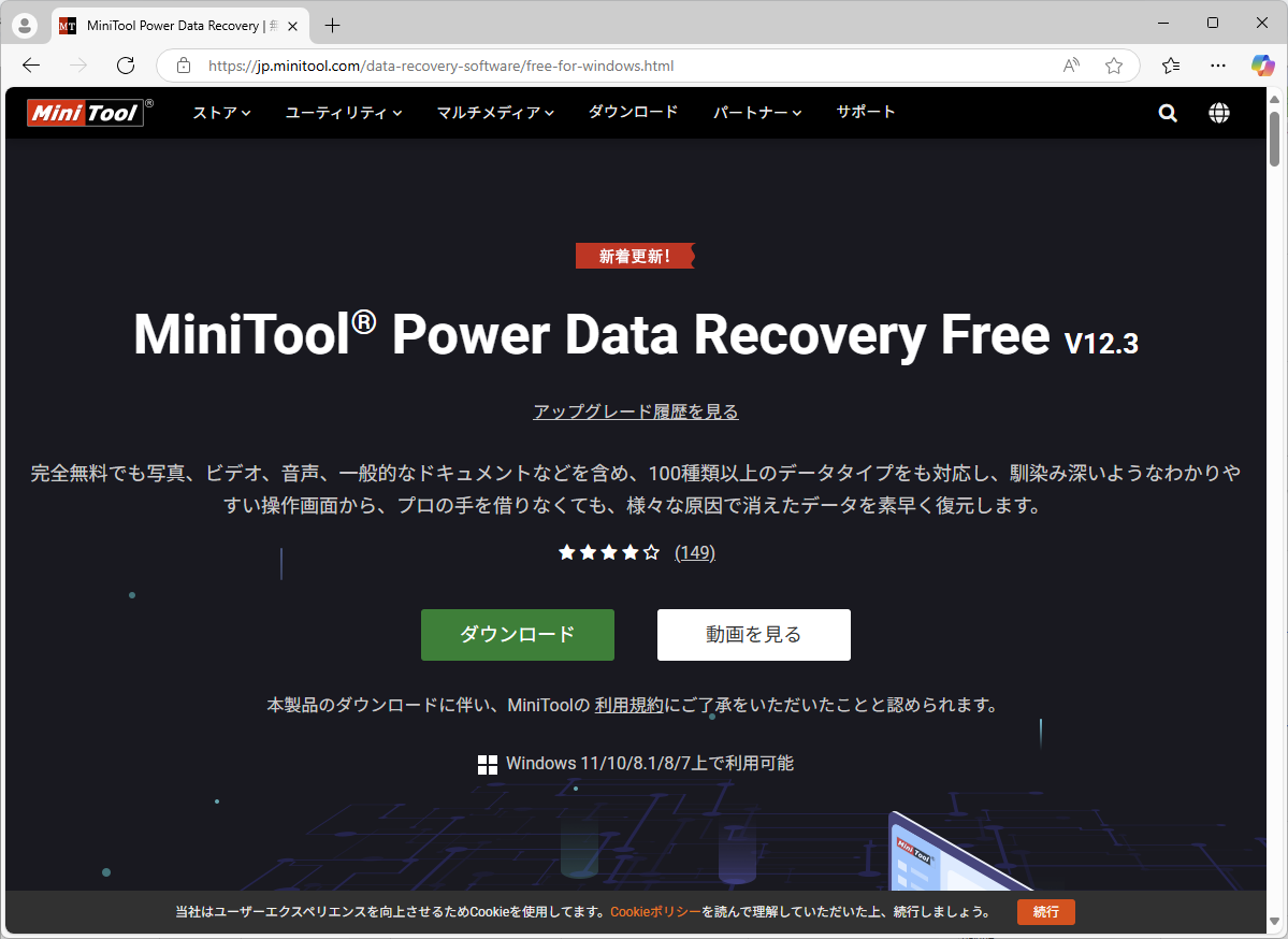 MiniTool Power Data Recovery Free 公式サイト