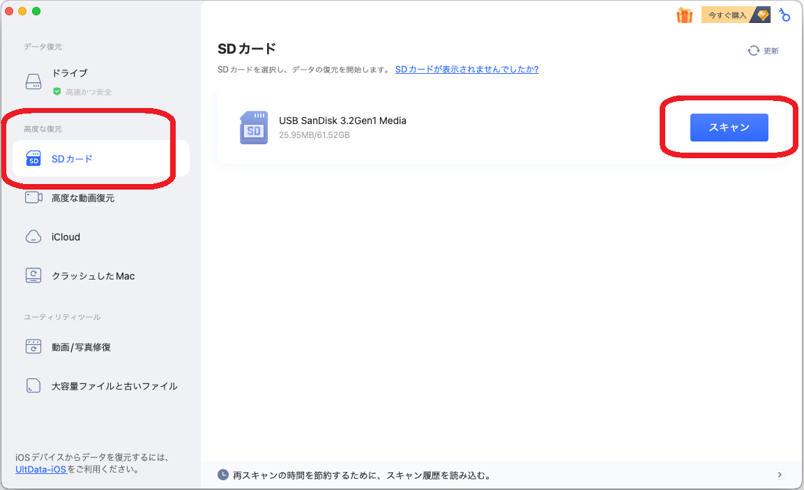 Tenorshare 4DDiG Mac起動画面