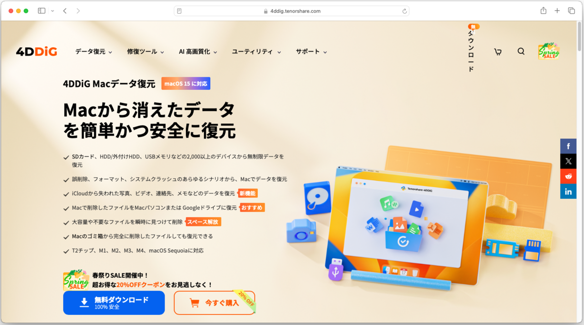 必見】Mac向け無料データ復旧ソフト5選｜大切なデータを守る秘訣 - PC