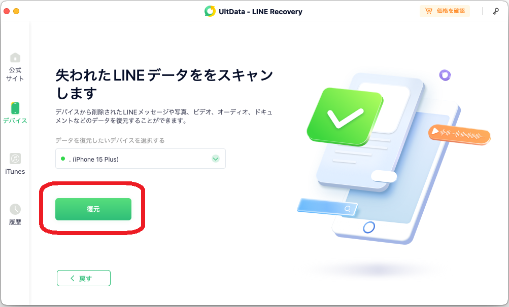 スマホ接続画面